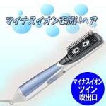 マイナスイオンブロッサー DR-N791【通販市場】